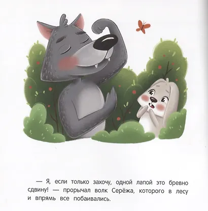Как муравьишка лес спас - фото 4