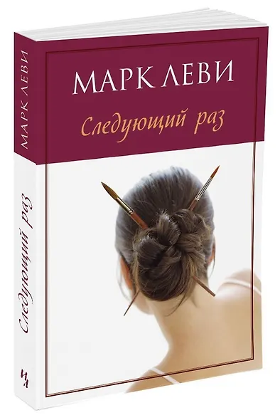 Следующий раз - фото 4