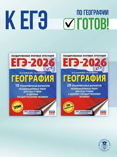 ЕГЭ. География. Новый полный справочник для подготовки к ЕГЭ - фото 10