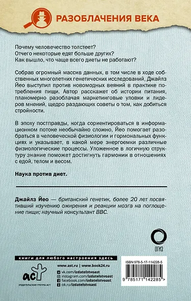 Прожорливый ген. Диеты и лишний вес с точки зрения генетики - фото 2