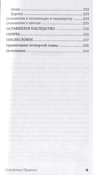 Личность пророка Ислама - фото 8