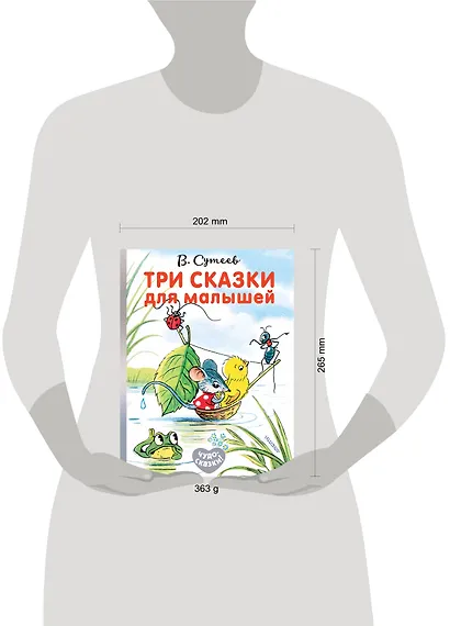 Три сказки для малышей - фото 3