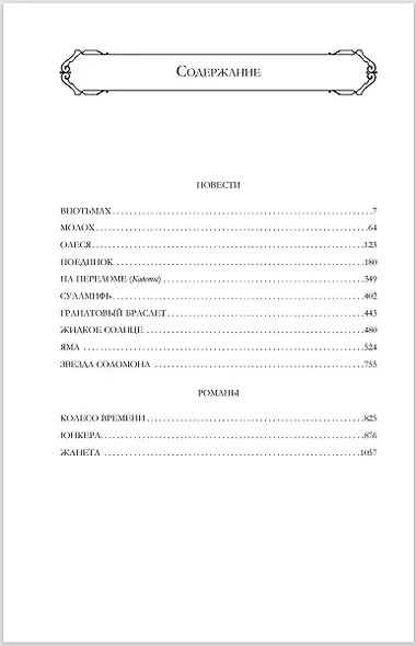 Полное собрание повестей и романов в одном томе - фото 6