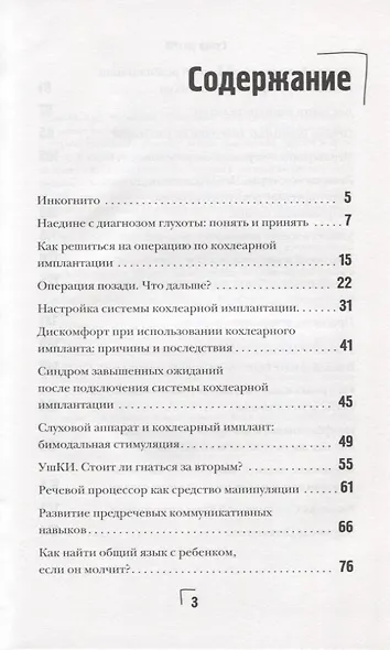 Супер детКИ. Как слышать друг друга сквозь глухоту - фото 4