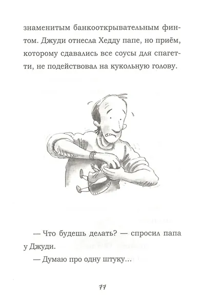 Джуди Муди и ее настроения - фото 5