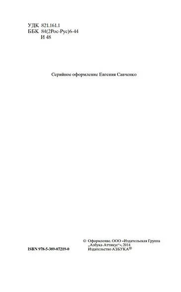 Двенадцать стульев - фото 9