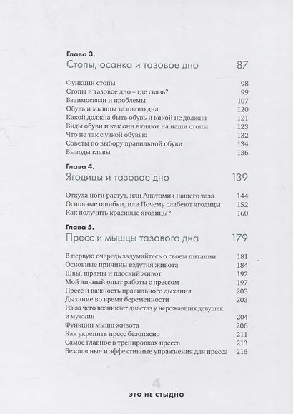 Это не стыдно. Книга про тазовое дно и женское здоровье - фото 5