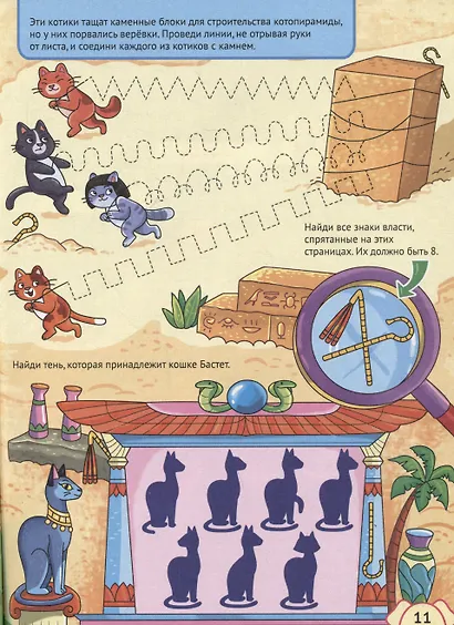 Большая книга игр "Кошки и собаки" - фото 5
