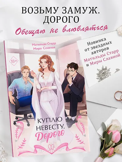 Куплю невесту. Дорого - фото 4