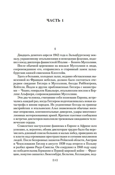 За правое дело - фото 9