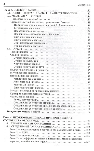 Общая хирургия (5-е изд) - фото 11