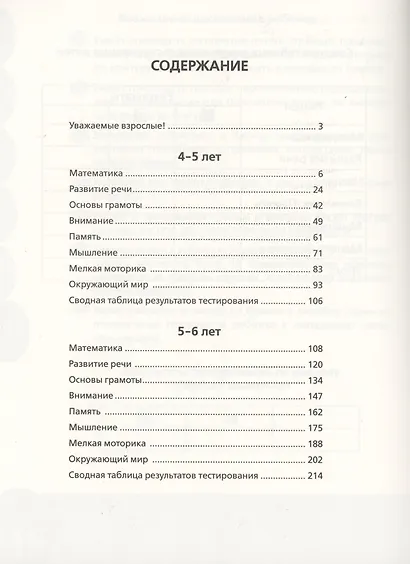 Тесты для дошкольников. Самый полный сборник - фото 2