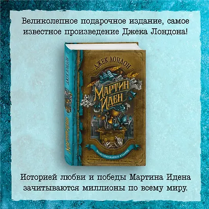 Мартин Иден - фото 7