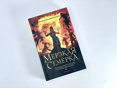 Мерзкая семерка - фото 8