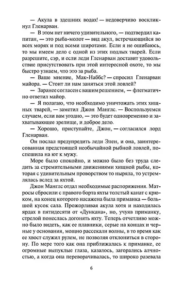 Дети капитана Гранта - фото 7