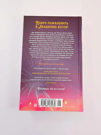 Тесса Мията невезучая - фото 11