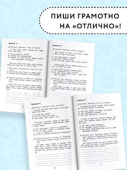 Русский язык. Тексты и примеры для подготовки к диктантам и изложениями. 1-4 классы - фото 4