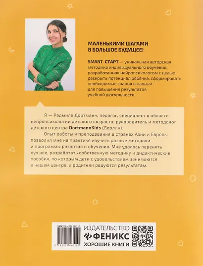 Развиваем зрительно-моторную координацию: задания с визуальной инструкцией: 5+ - фото 2