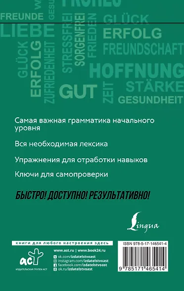 Немецкий язык: курс для самостоятельного и быстрого изучения - фото 2