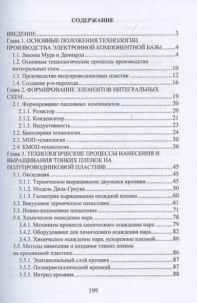 Основы технологии электронной компонентной базы. Учебное пособие - фото 2
