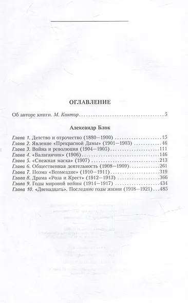 Александр Блок - фото 3