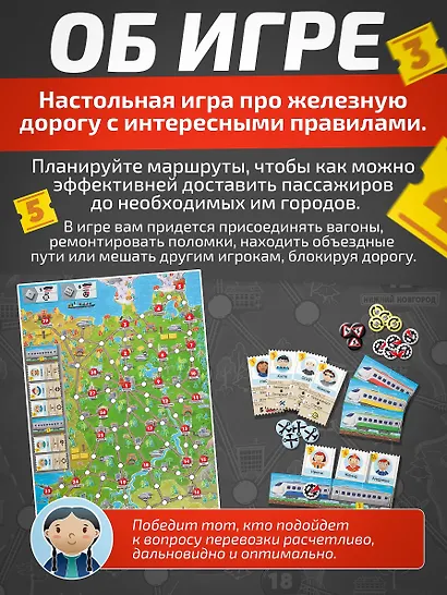 НИ Игра Пассажирский экспресс. Планируй, доставляй, зарабатывай - фото 4