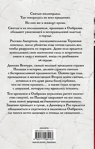 Семь безликих святых - фото 2