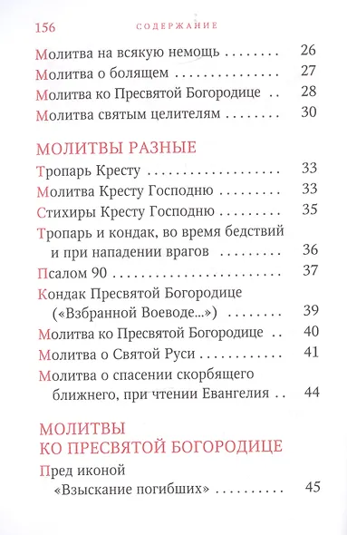 Матери, жены, сестры, молимся о воинах - фото 3