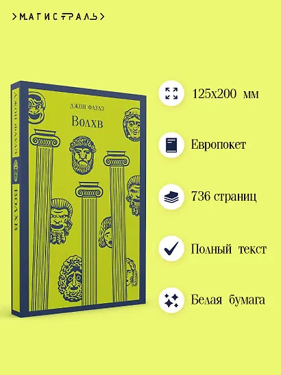 Волхв - фото 5