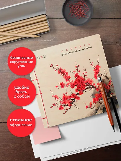 Словарь для записи японских слов (15х15 см) (Красная сакура) - фото 6