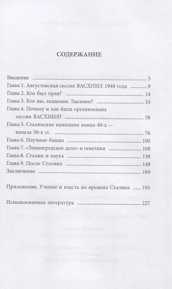 Дело генетиков - фото 2