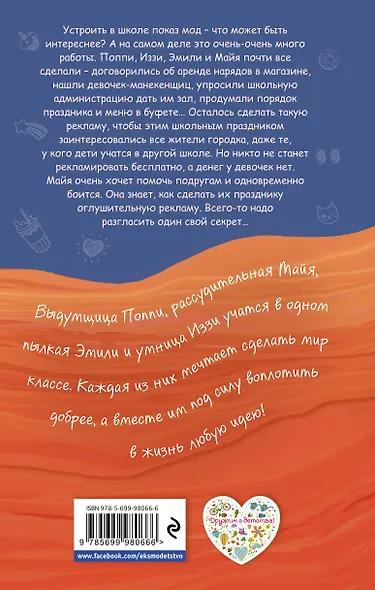 Секрет Майи : повесть - фото 2