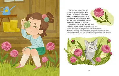 Просто о важном. Рассказы про Миру и Гошу. Как отстаивать личные границы - фото 15