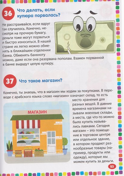 Финансы. Энциклопедия для детей от 5 до 9 лет. 111 ответов на вопросы почемучек - фото 5