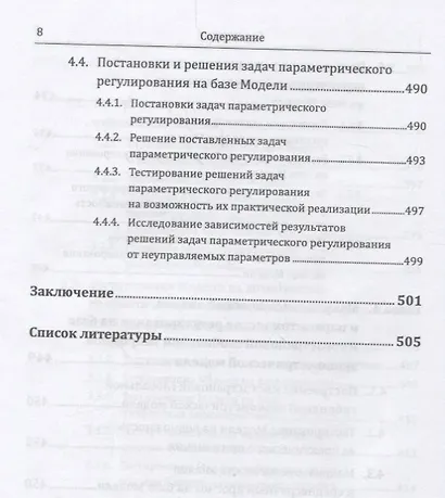 Макроэкономический анализ и параметрическое регулирование регионального экономического союза - фото 7