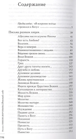 Внимай себе - фото 2