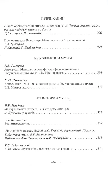 Маяковский продолжается. Сборник научных статей и публикаций архивных материалов. Выпуск 3 - фото 4