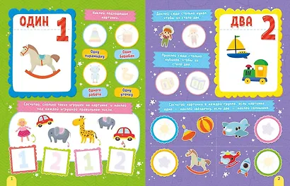 Наклейки для умничек. Учим цифры (+140 наклеек) - фото 2