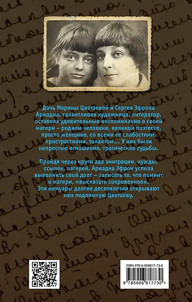 Моя мать – Марина Цветаева - фото 2