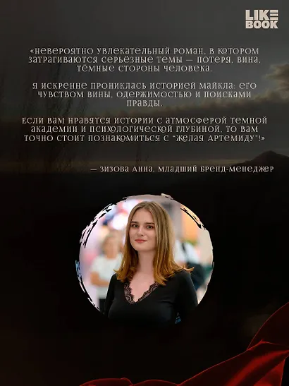 Желая Артемиду - фото 8