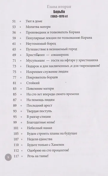Заботливый отец. Эпизоды из жизни Лидера-мученика Аятоллы Сейеда Али Хаменеи - фото 4