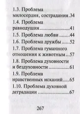 Русский язык. Подготовка к ЕГЭ. Литературные аргументы к сочинению - фото 5