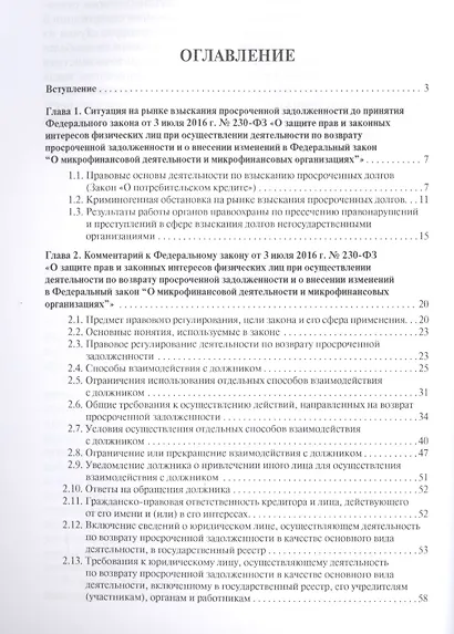 Антиколлектор Правовые основы государственного регулирования… Уч. пос. (Соловьев) - фото 2