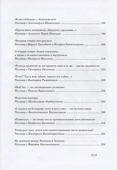 Другие разговоры - фото 3