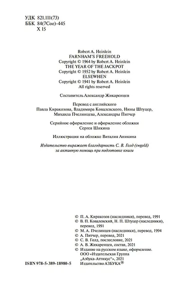 Свободное владение Фарнхэма - фото 7