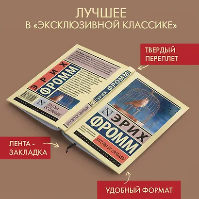 Бегство от свободы - фото 3