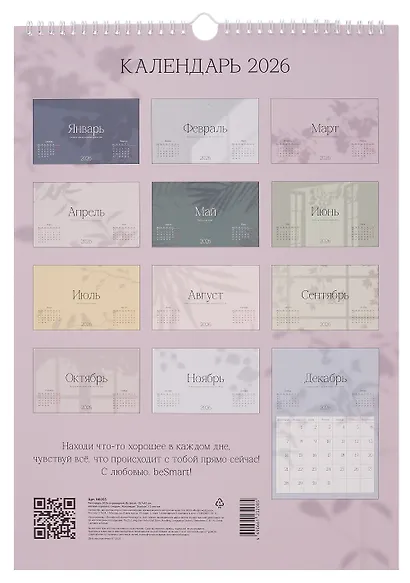 Календарь 2026г 297*420 "Shadow" настенный, на спирали - фото 7