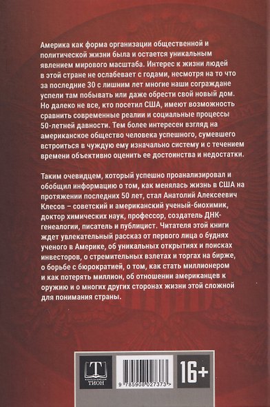 Америка 50 лет назад и сейчас. Заметки очевидца - фото 2