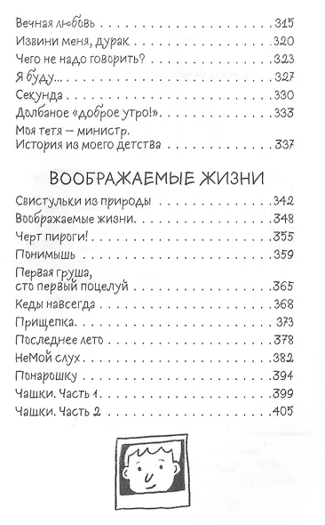 Ася Петрова. Все-все-все о Вите. Волки на парашютах и другие истории - фото 5
