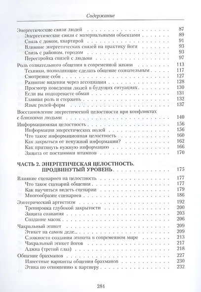 Энергетическая целостность (18+) (м) Читтапад - фото 3